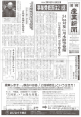 滋賀県産業新聞